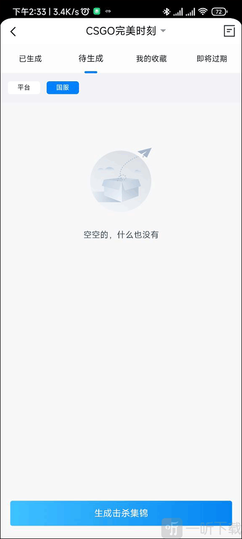 完美时刻生成入口页面