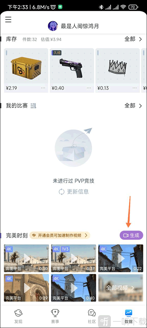 个人战绩数据页面