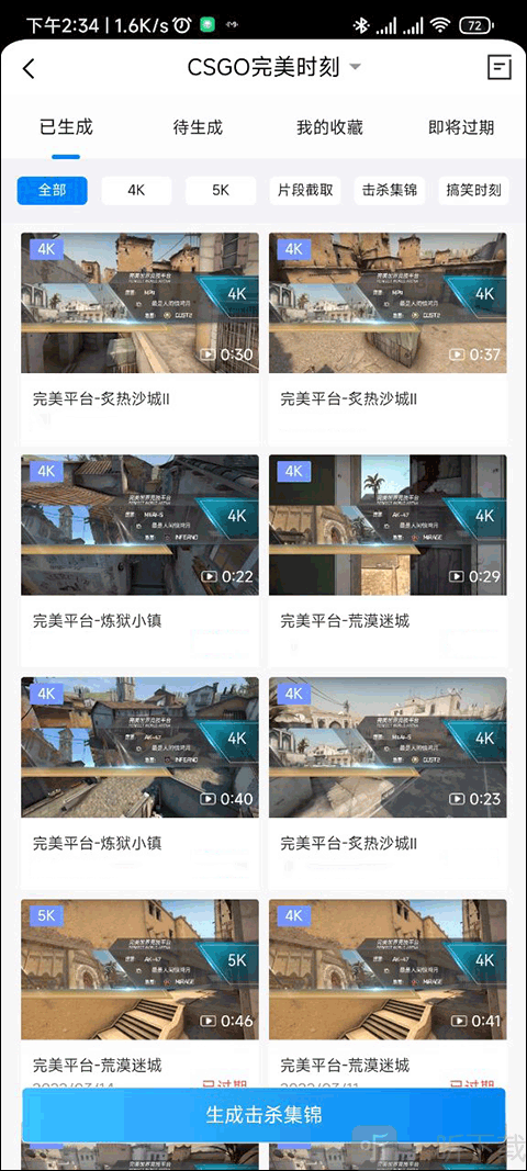 高光时刻生成中页面