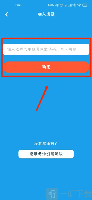 同步学加入班级界面