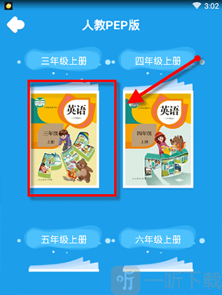 选择教材界面