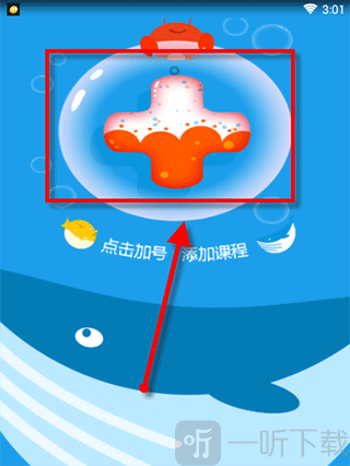 添加课程入口