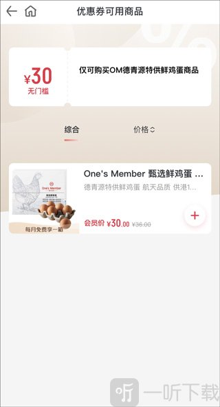 京东一号店鸡蛋兑换