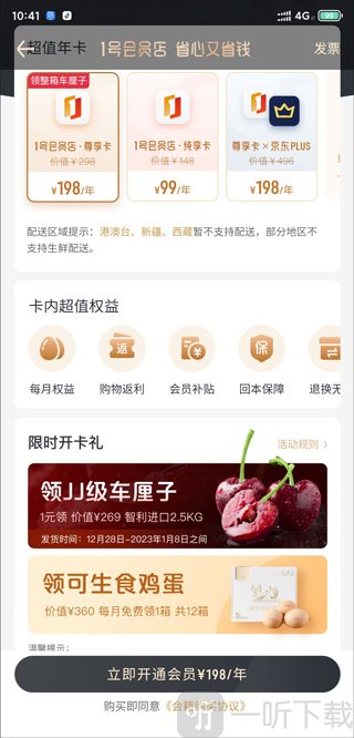 京东一号店领取鸡蛋