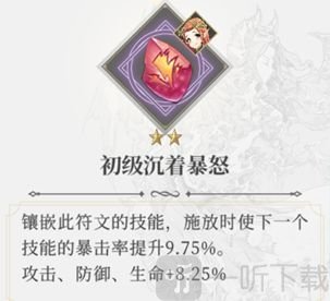 进攻类符文示例