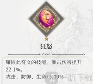 狂怒符文展示