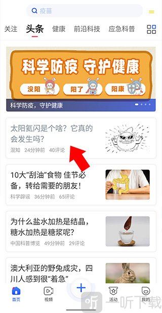 科普中国首页进入步骤