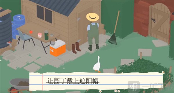 捣蛋鹅隐藏任务