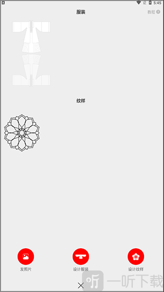 与子同袍设计功能