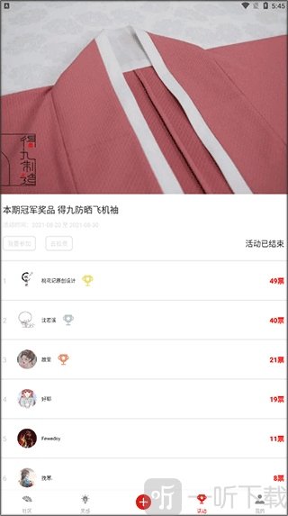 与子同袍活动页面