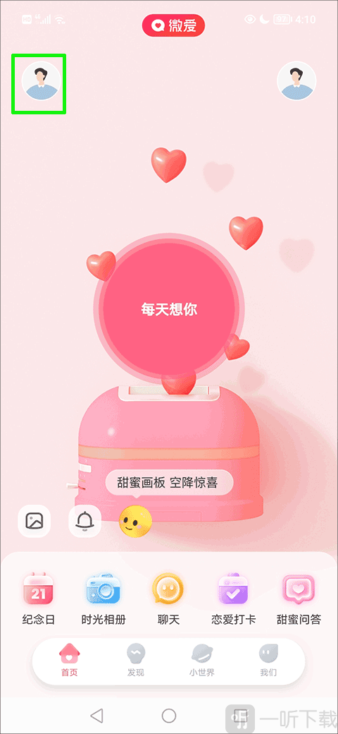 头像设置步骤1