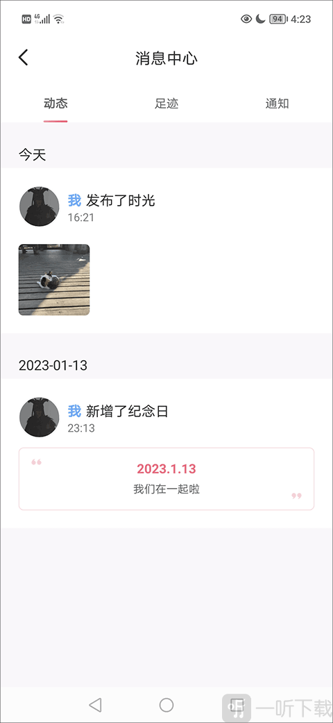 足迹查看界面