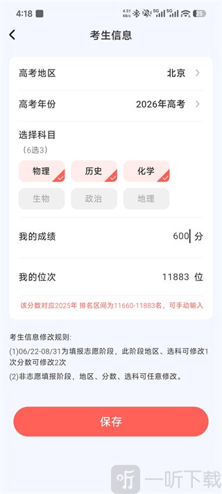 信息填写界面