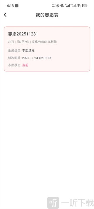 志愿表页面