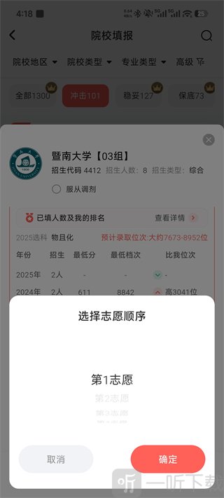 志愿排序界面