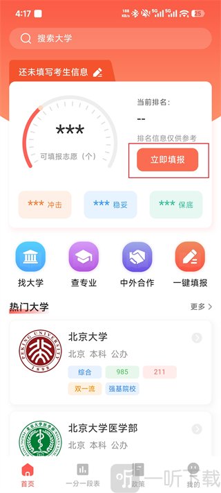 首页功能界面