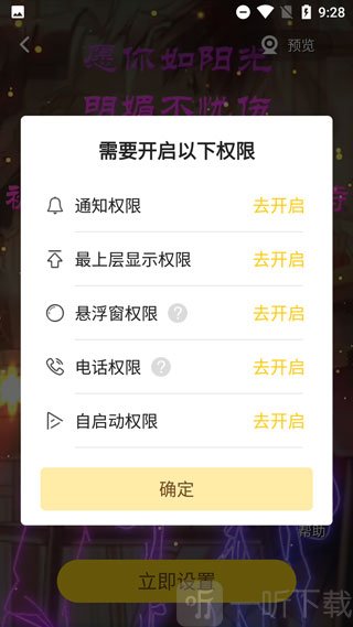 熊猫动态壁纸权限设置