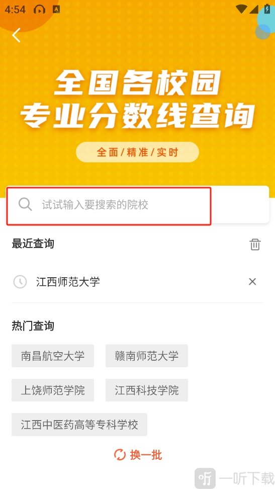 搜索学校