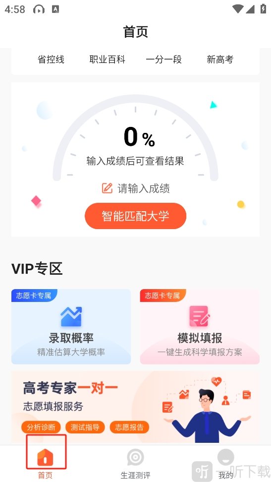 进入首页