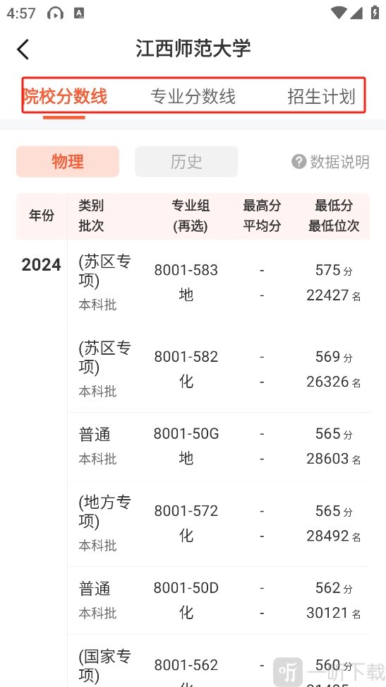 查看分数线详情
