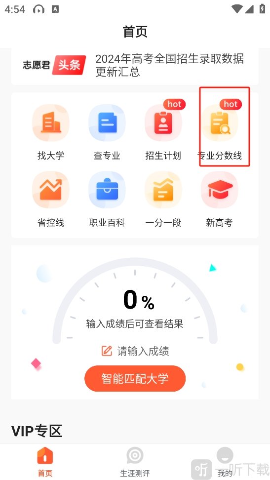 进入分数线功能