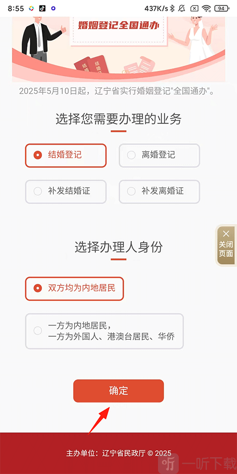 提交预约完成登记
