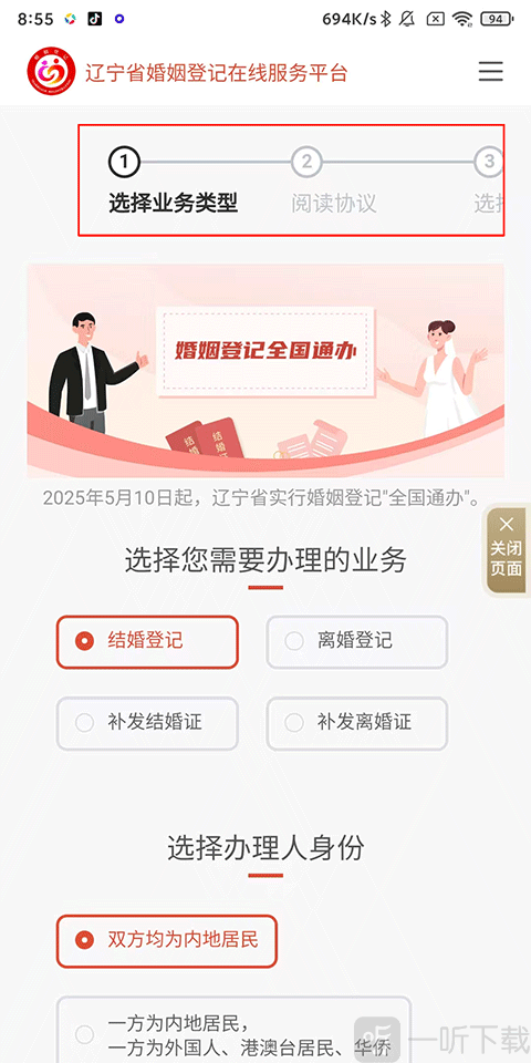 填写办理信息