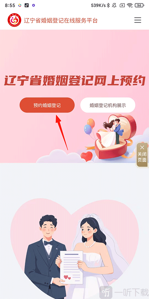 选择预约服务