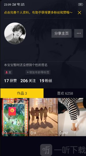 收益与互动界面