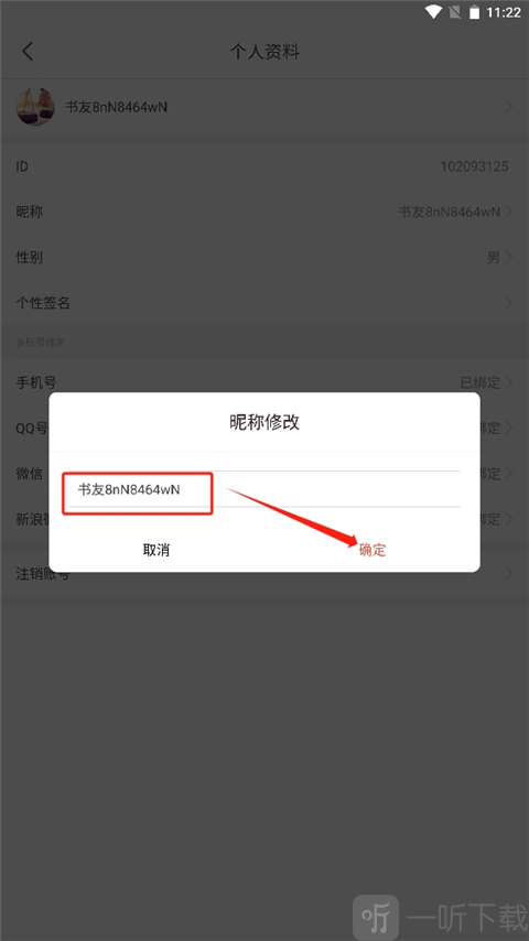 确认修改昵称