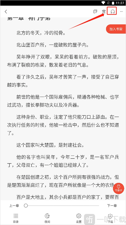 听书入口