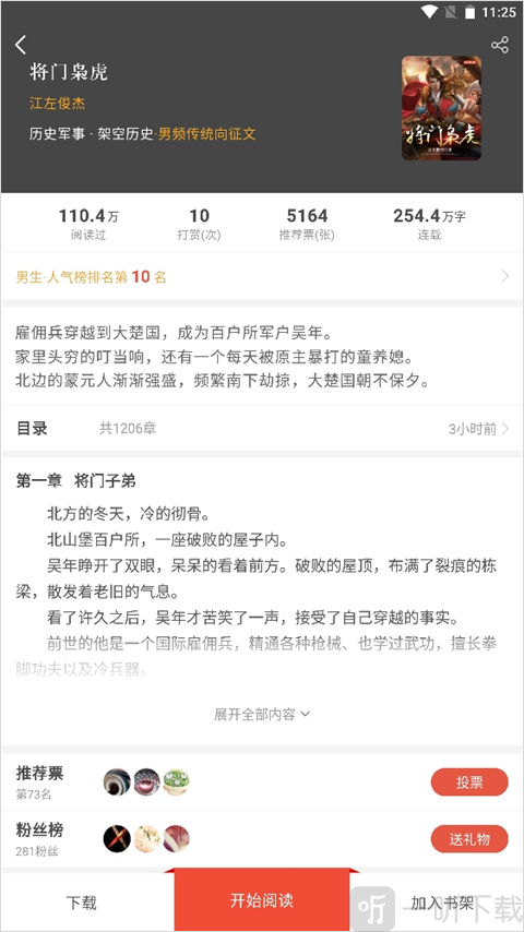 开始阅读按钮