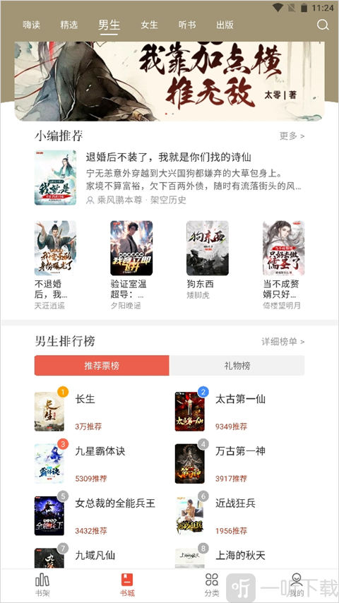 小说详情页