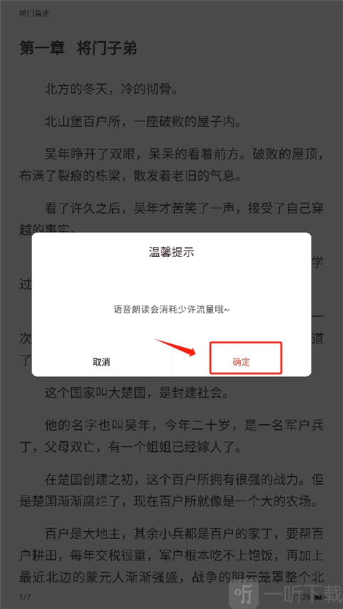 语音提示确认