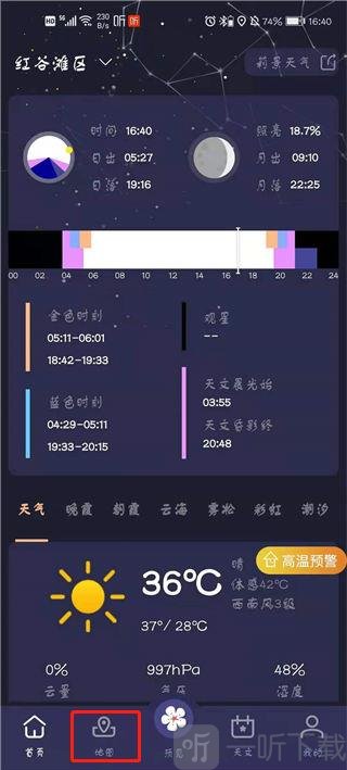 定位与天气首页界面