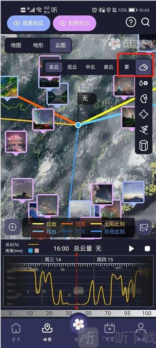 雾气与平流雾功能入口