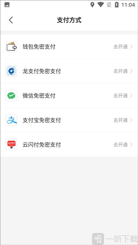支付方式选择