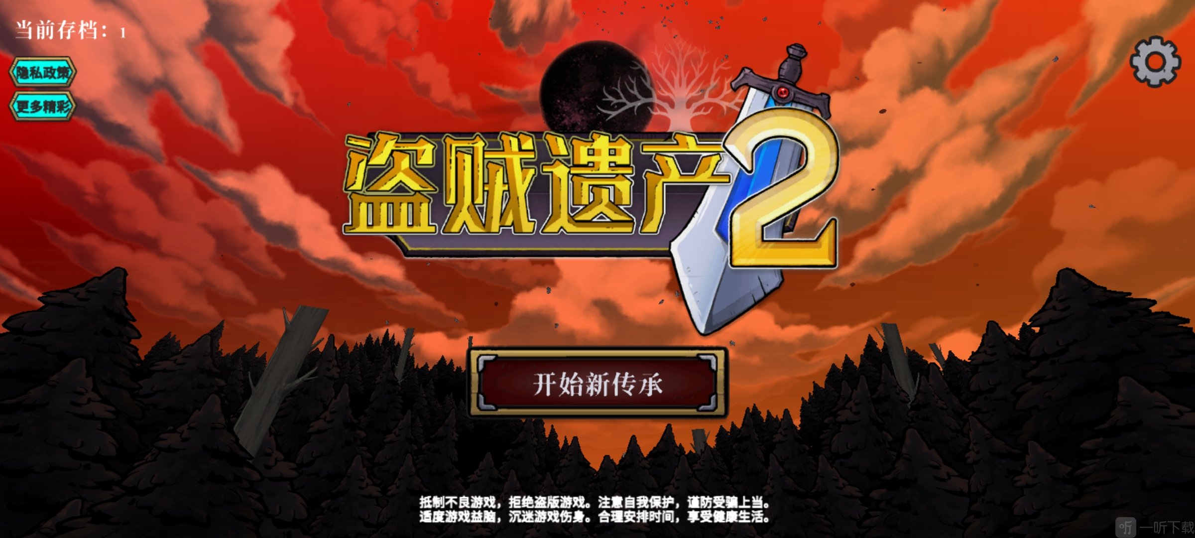 开始新传承