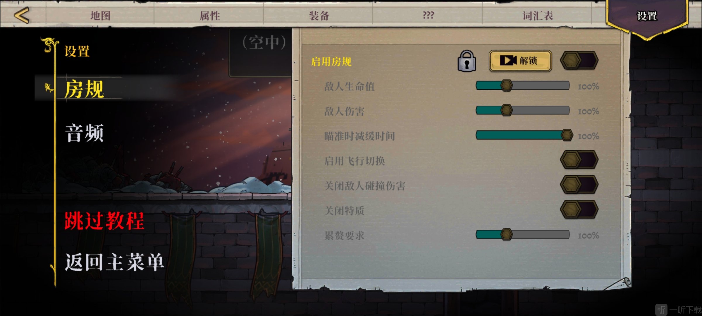 难度设置