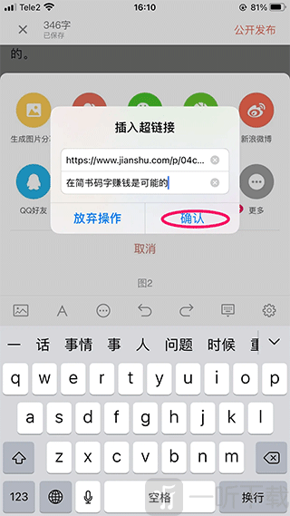 超链接编辑界面