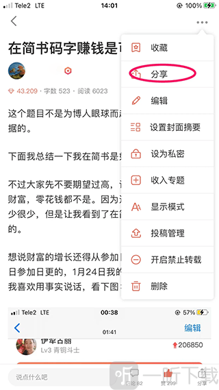 分享入口