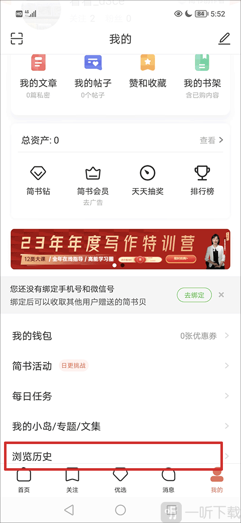浏览历史入口