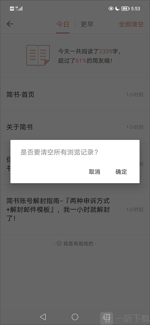 清空浏览记录
