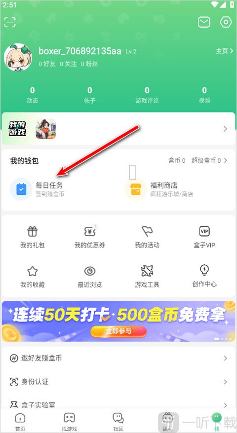 4399游戏盒每日任务