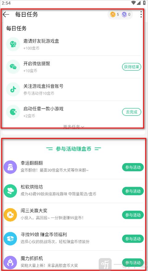 4399游戏盒活动任务