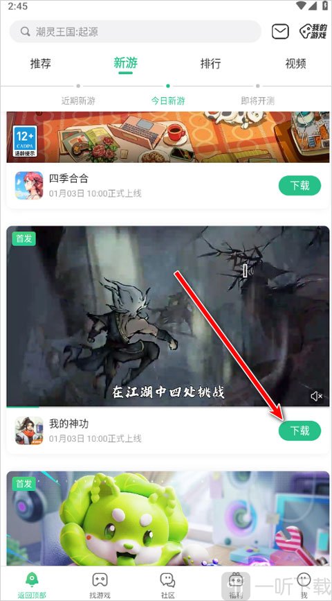 4399游戏盒下载游戏