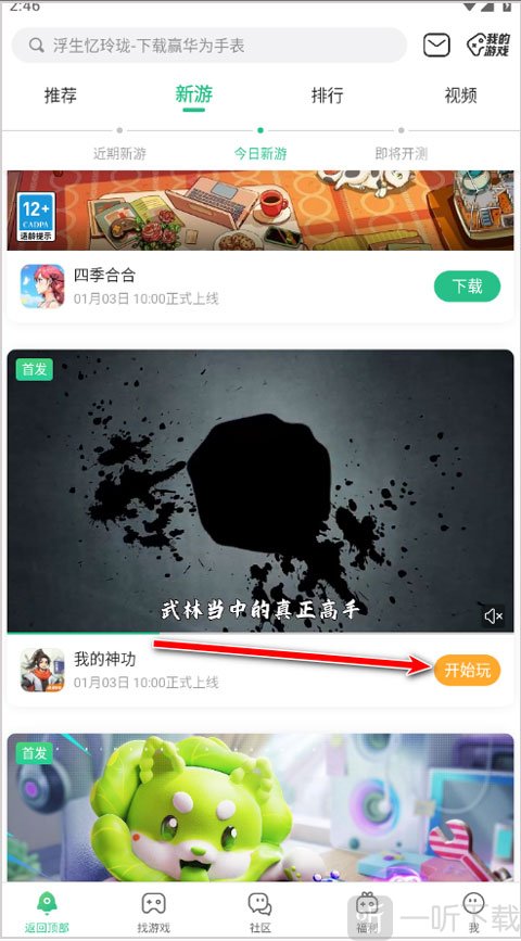 4399游戏盒开始游戏