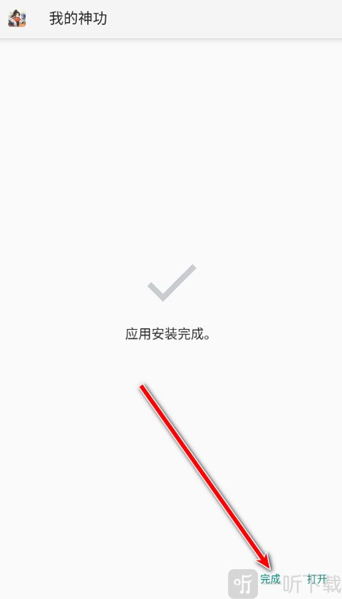 4399游戏盒完成安装