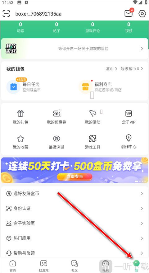 4399游戏盒我的页面