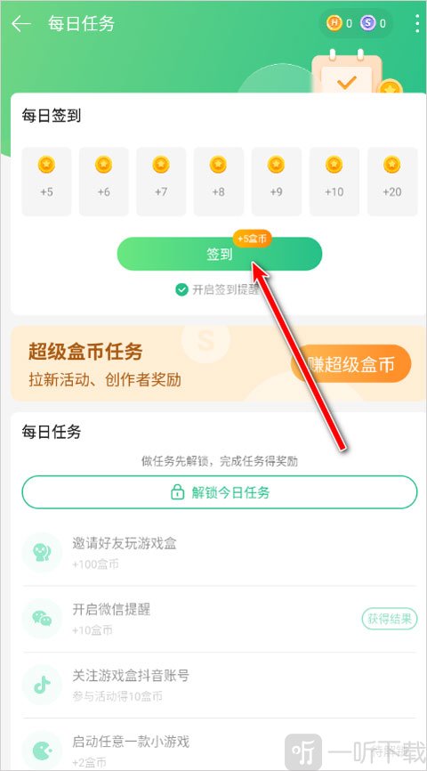 4399游戏盒签到领取盒币
